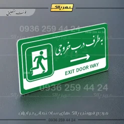 نشانگر راهنما مولتی به طرف درب خروجی راست - تصویر 21